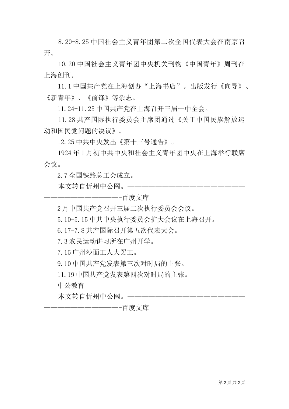 山西事业单位公共基础（三）_第2页