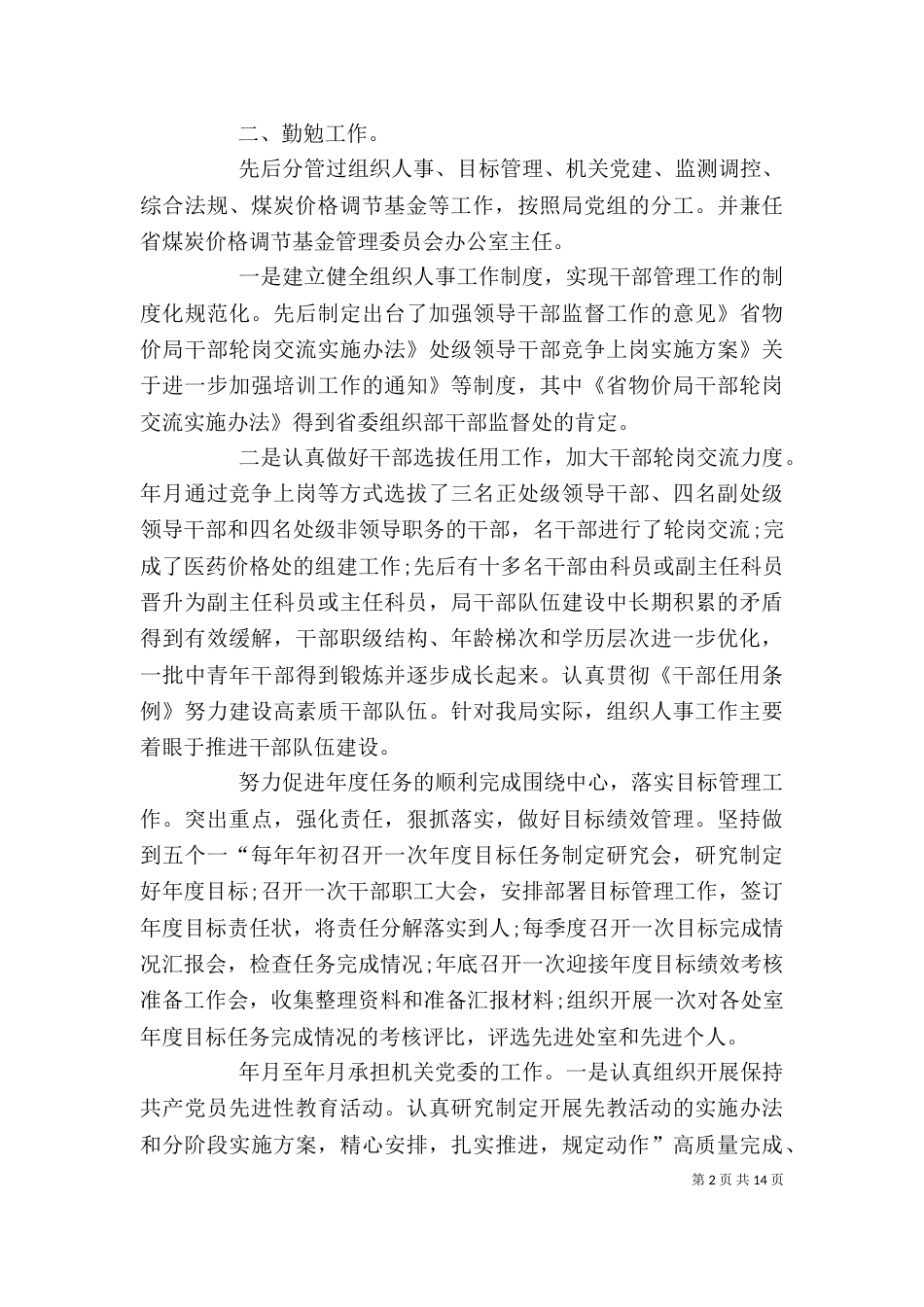 干部述职报告的格式_第2页
