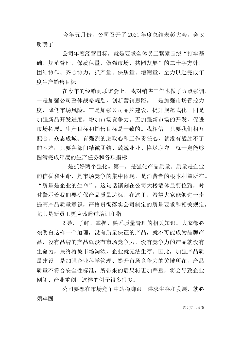 在生产动员大会上的讲话发言（二）_第2页