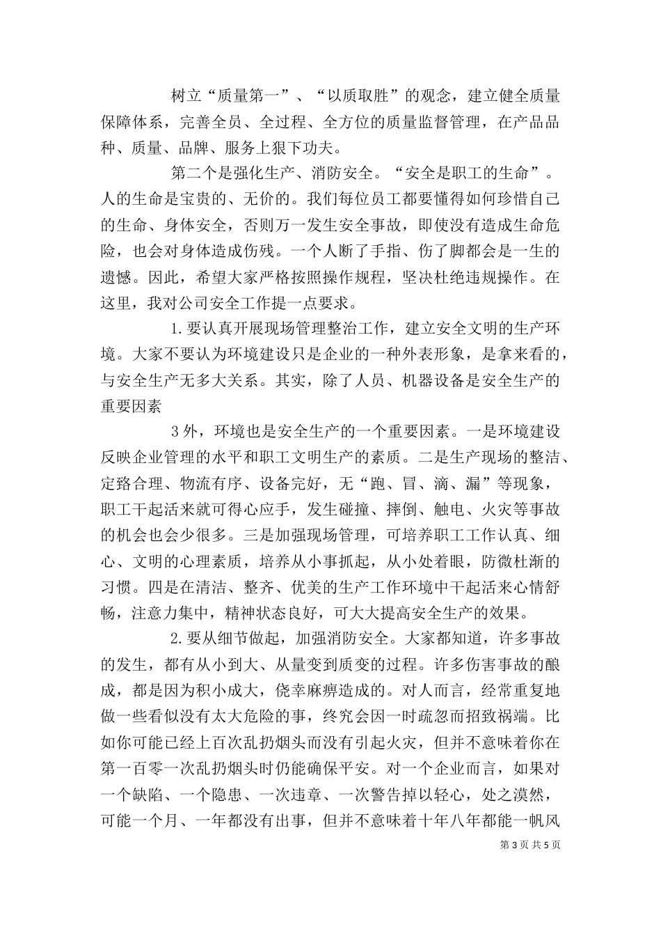 在生产动员大会上的讲话发言（二）_第3页
