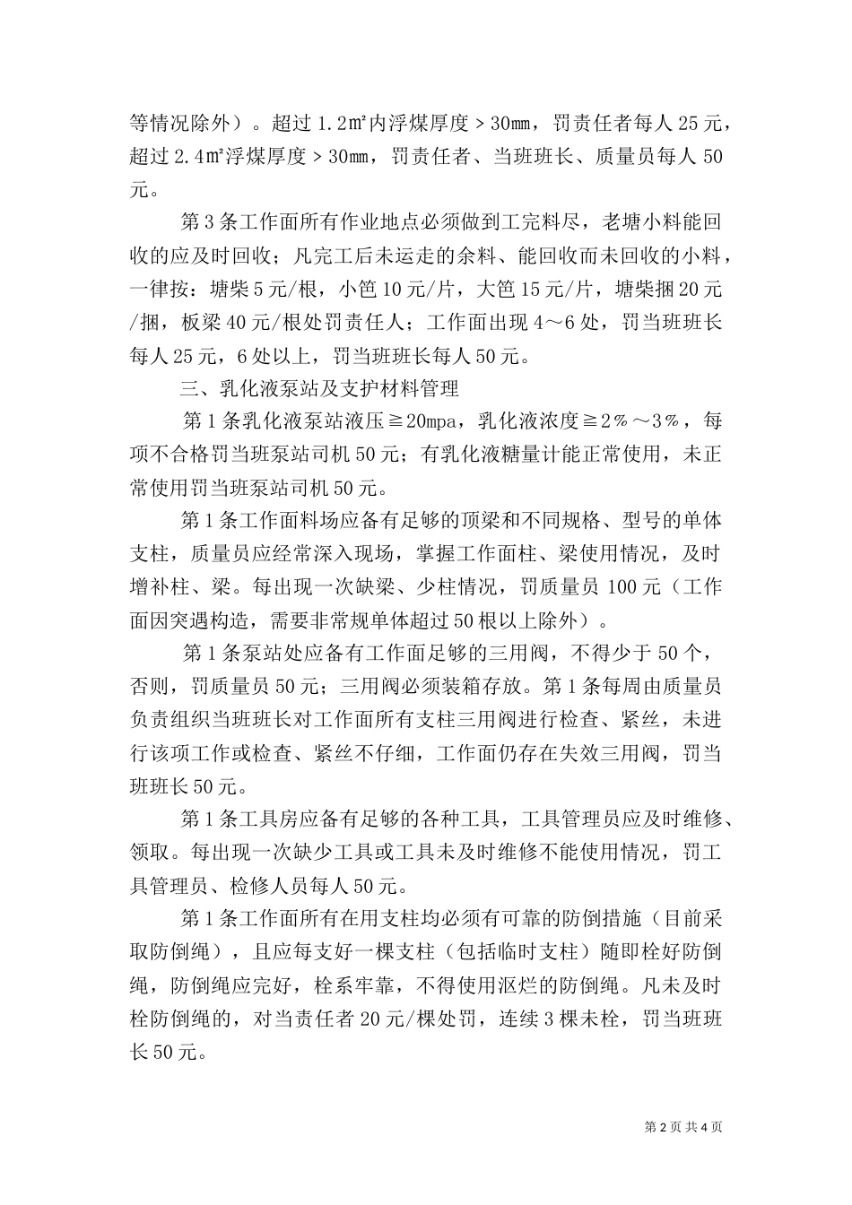 采煤安全质量标准化管理制度（二）_第2页