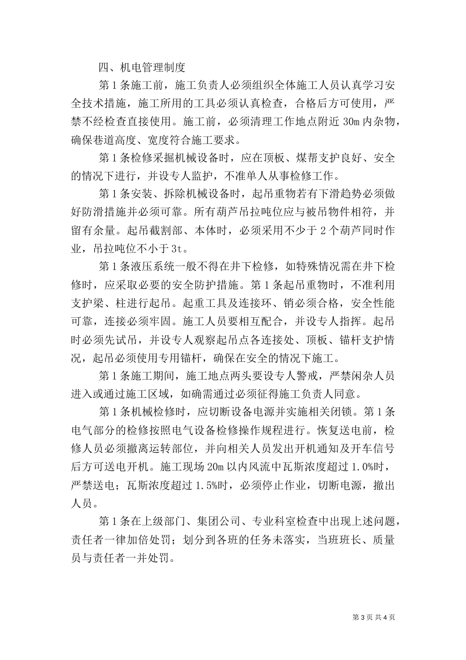 采煤安全质量标准化管理制度（二）_第3页