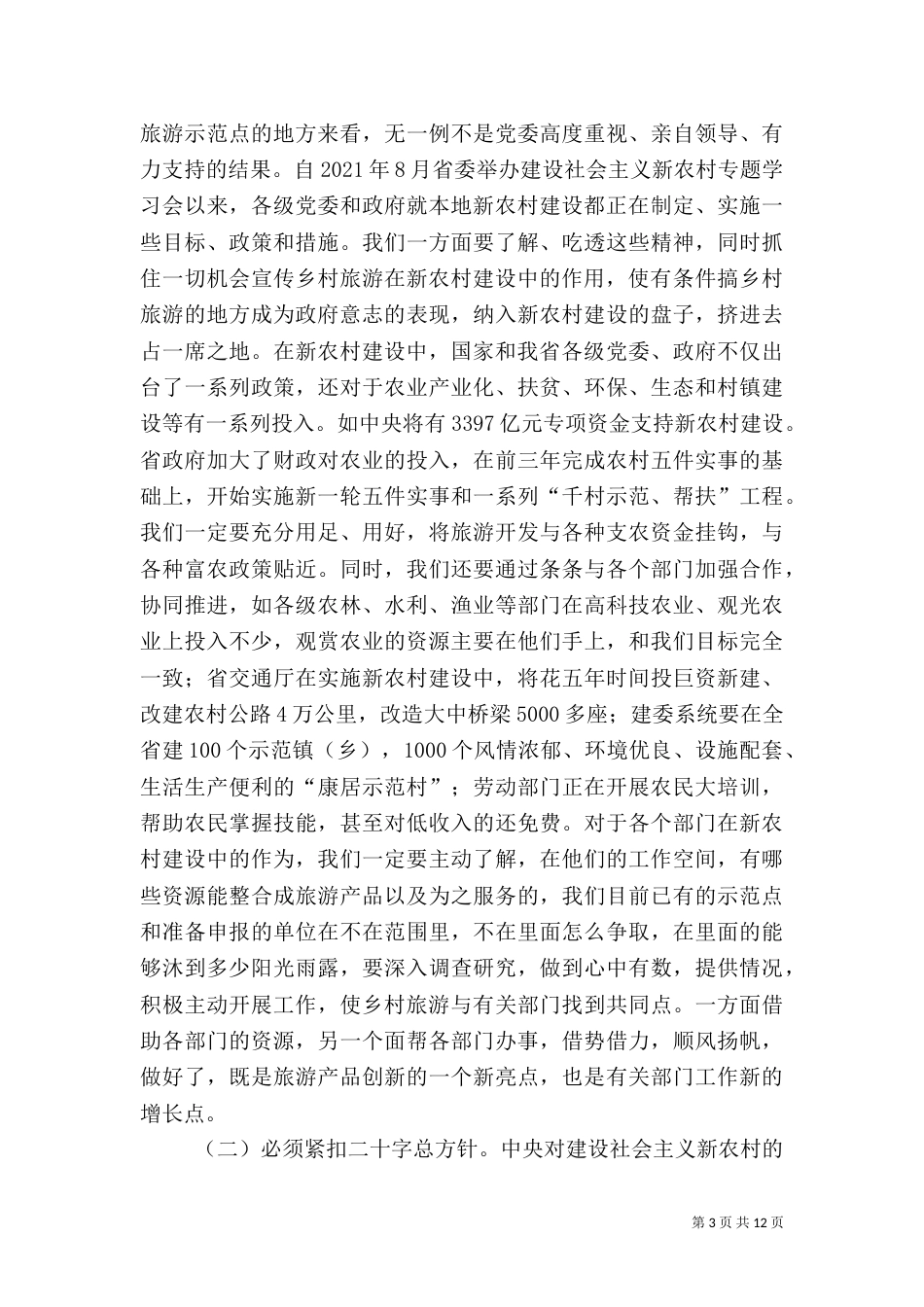 乡村旅游发展（一）_第3页