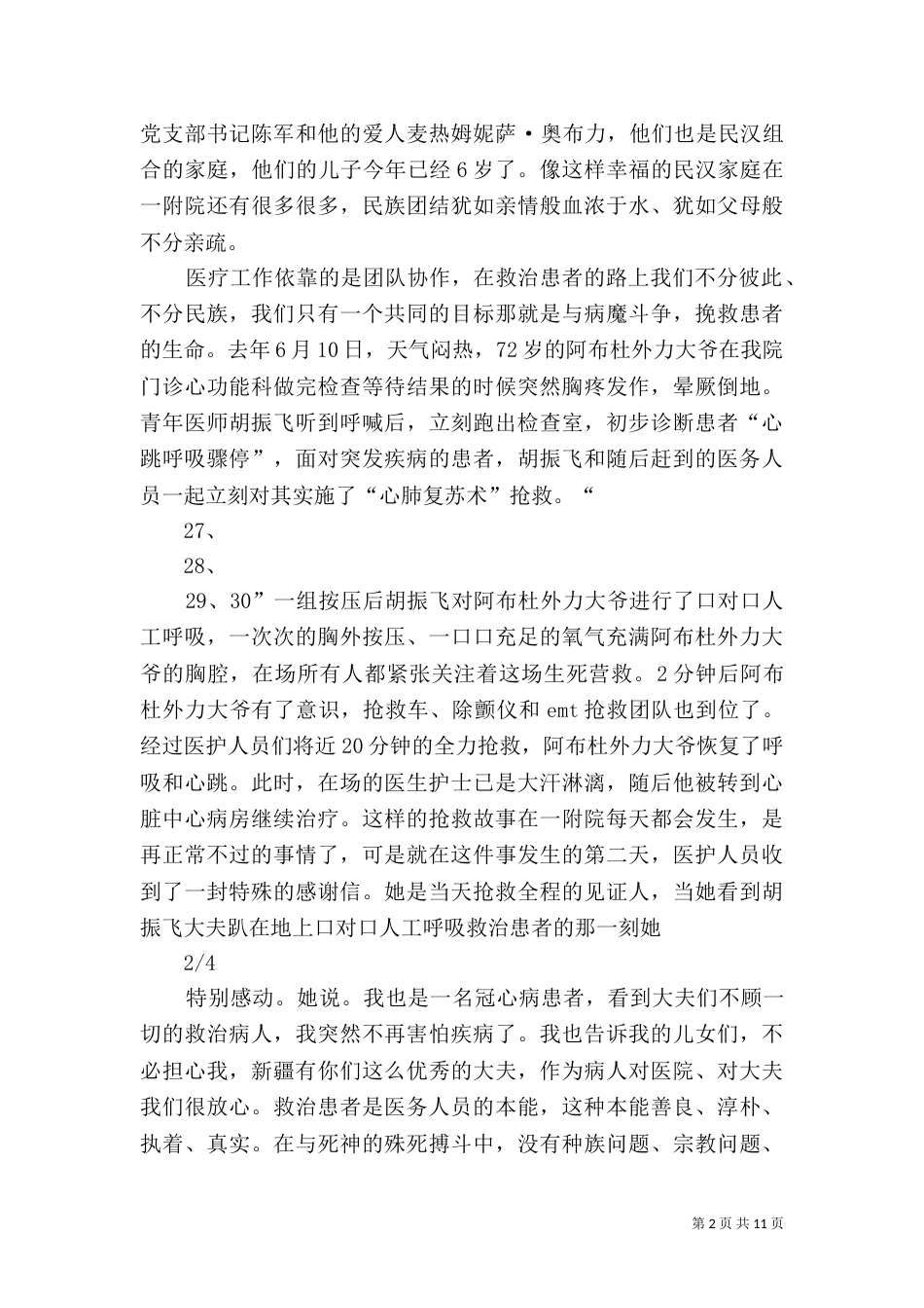 民族团结演讲稿（三）_第2页