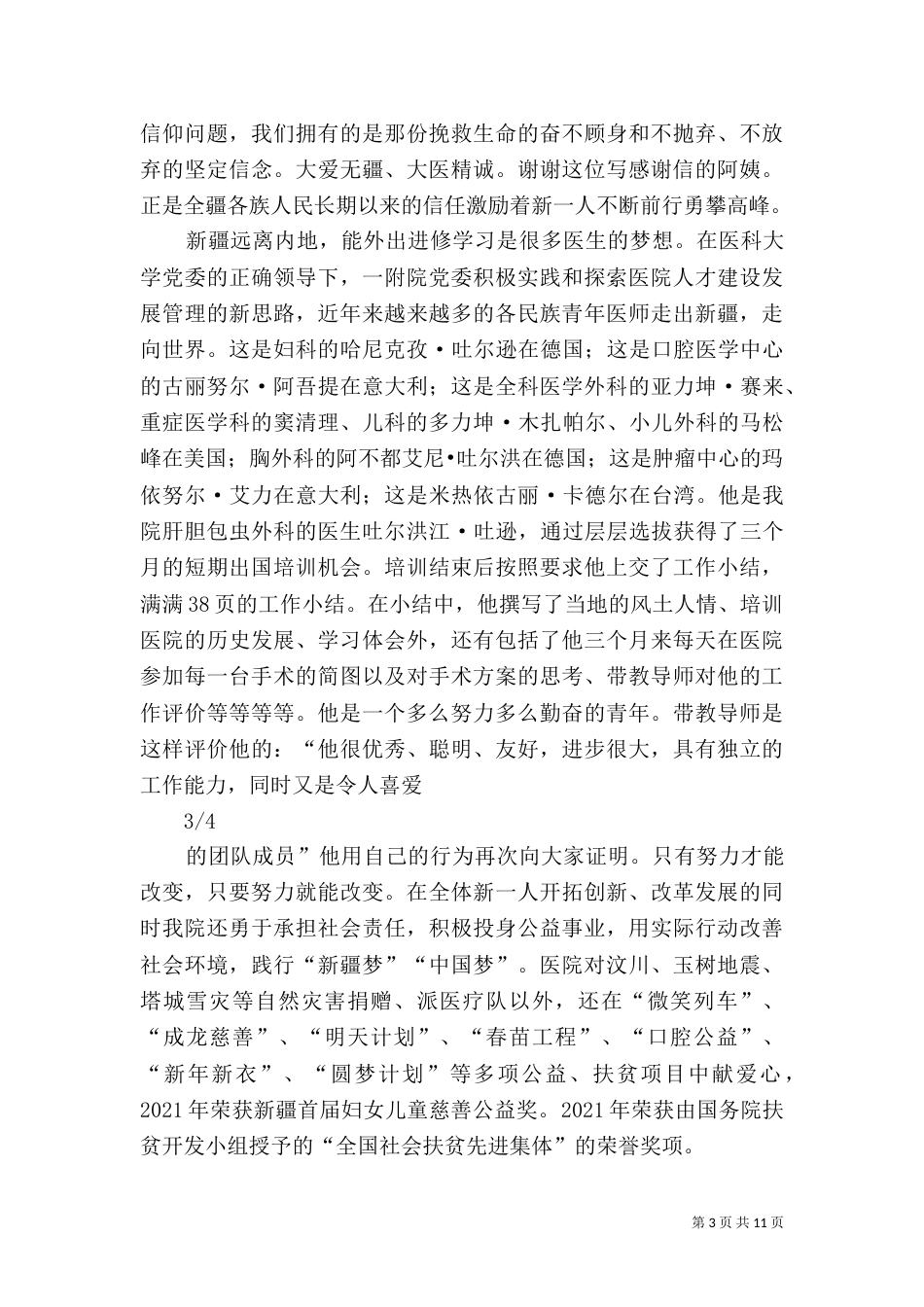 民族团结演讲稿（三）_第3页
