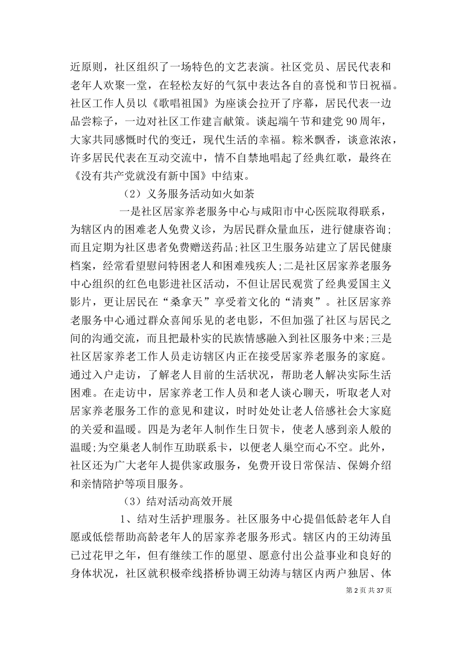养老服务办事处办公室工作总结_第2页