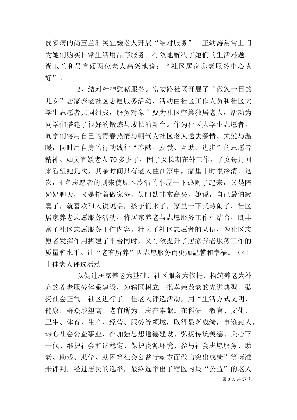 养老服务办事处办公室工作总结_第3页