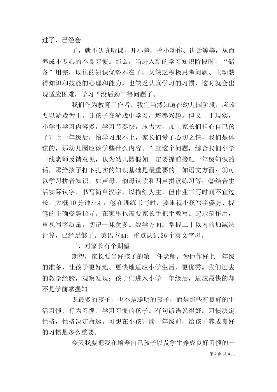幼小街座谈会讲稿（四）_第2页