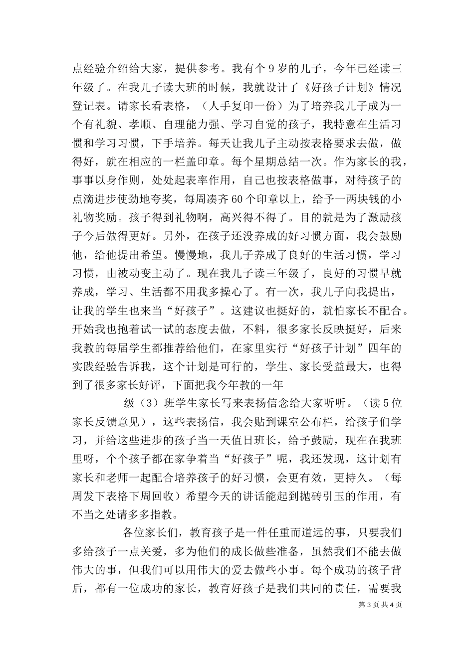 幼小街座谈会讲稿（四）_第3页