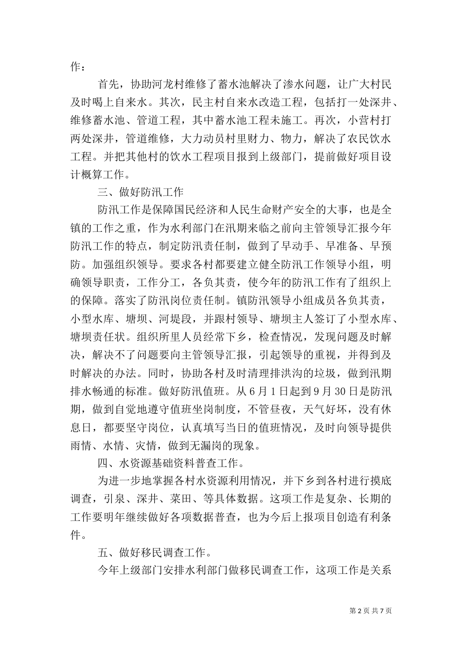 水利工作学习心得体会_第2页