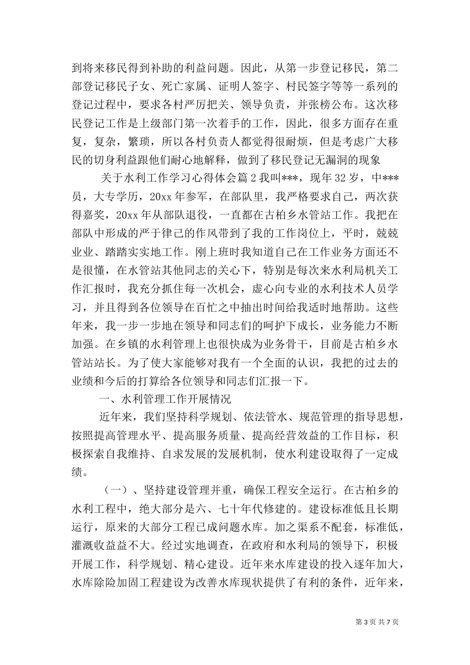 水利工作学习心得体会_第3页