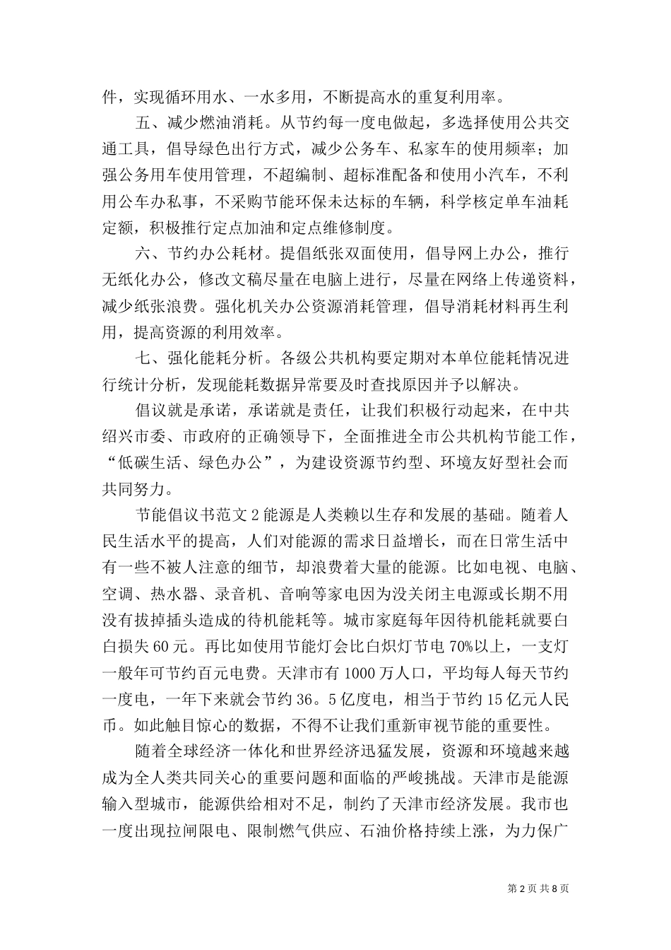 节能倡议书范文_第2页