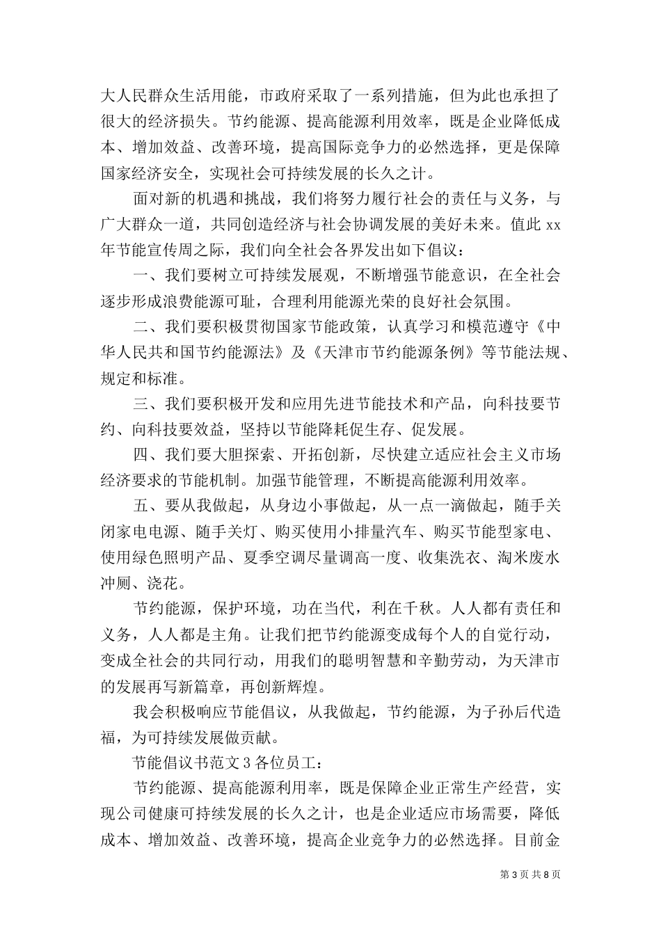 节能倡议书范文_第3页