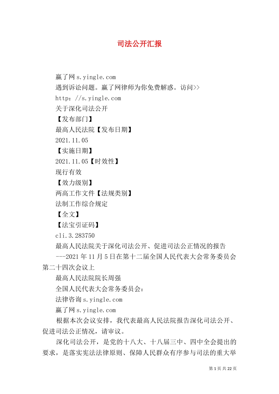 司法公开汇报（一）_第1页