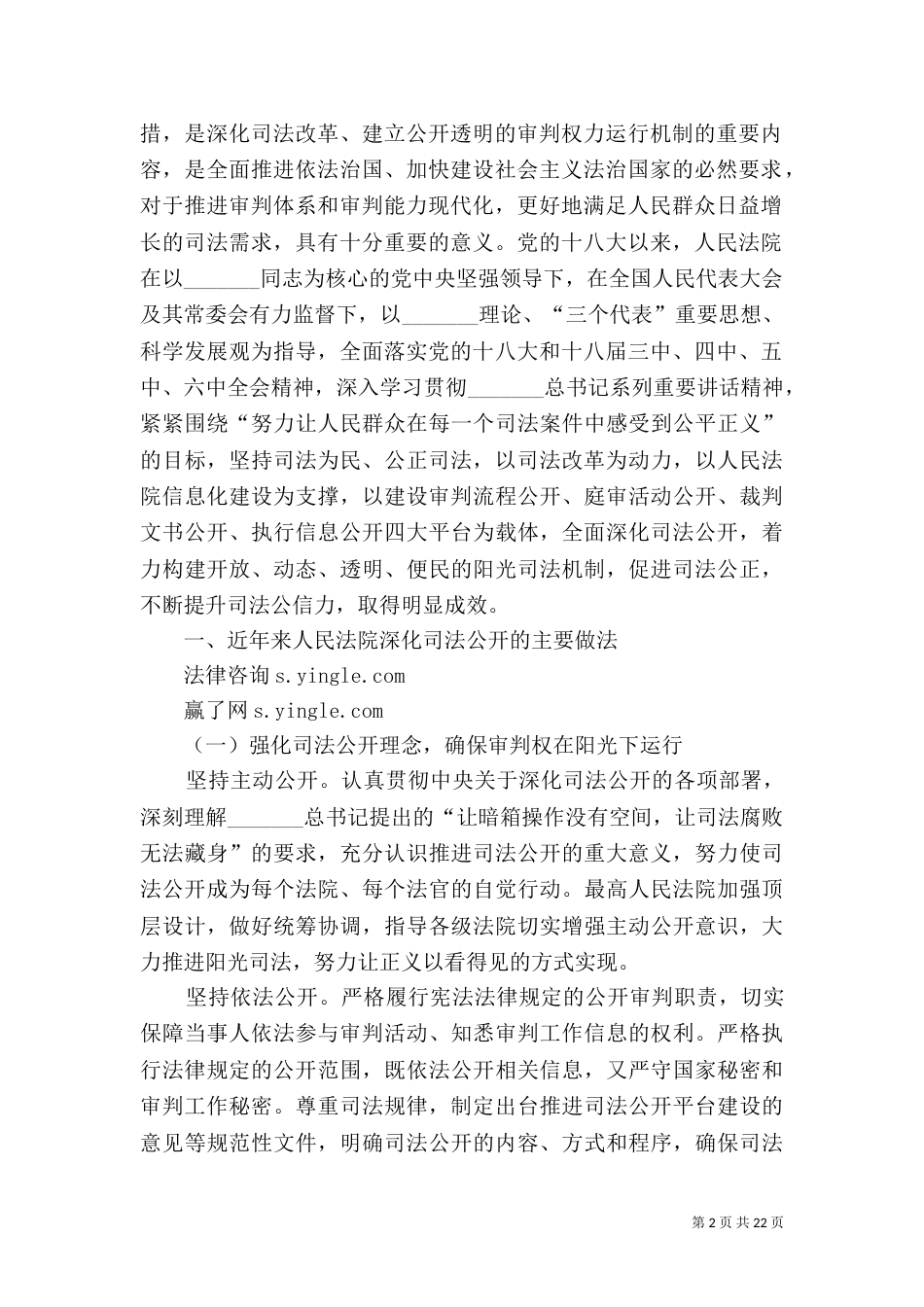 司法公开汇报（一）_第2页
