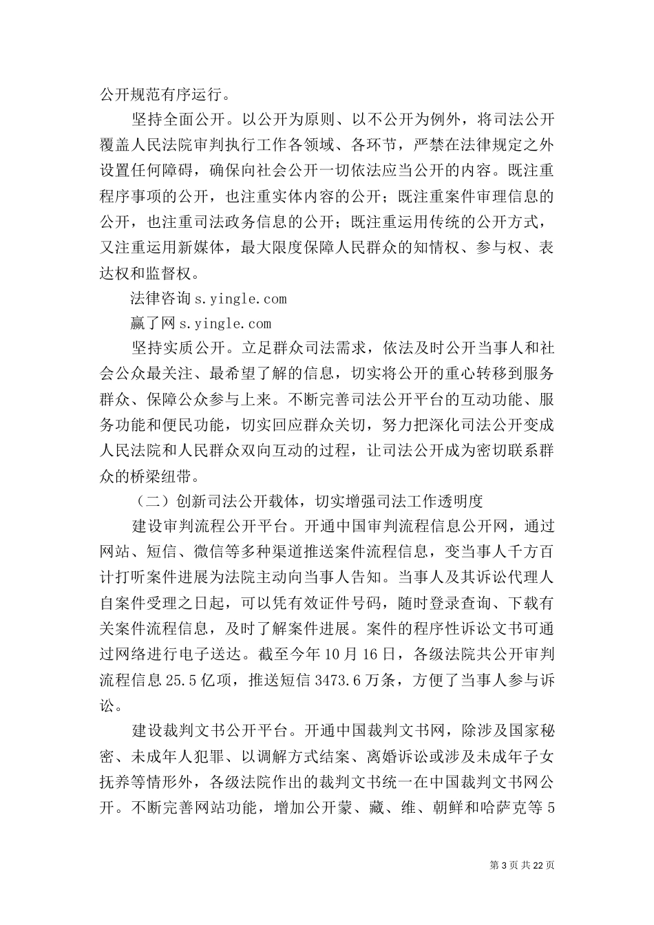 司法公开汇报（一）_第3页