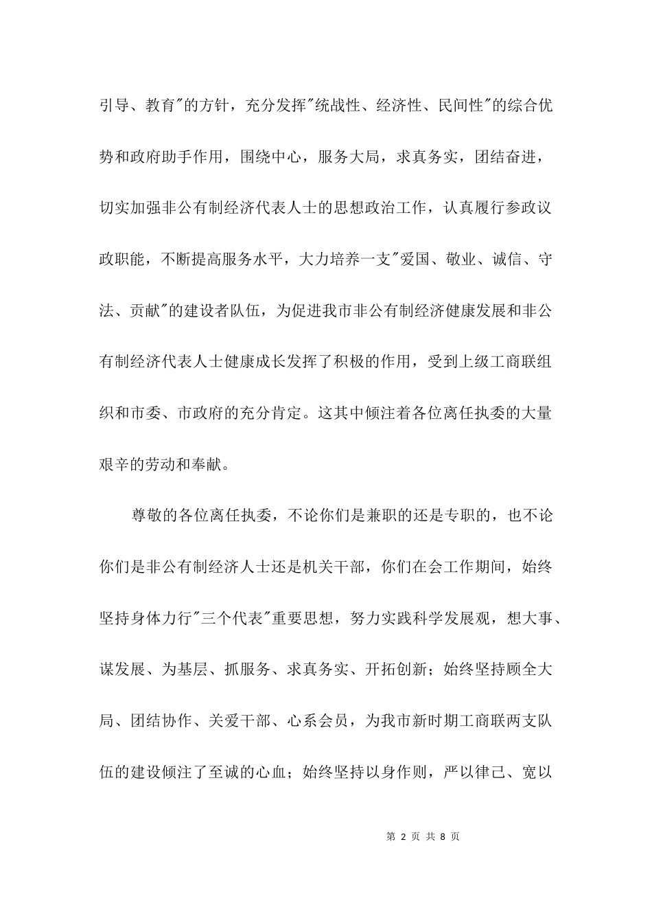 （精选）给离任执委的致敬信3篇_第2页
