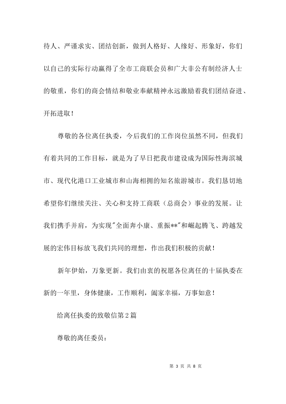 （精选）给离任执委的致敬信3篇_第3页