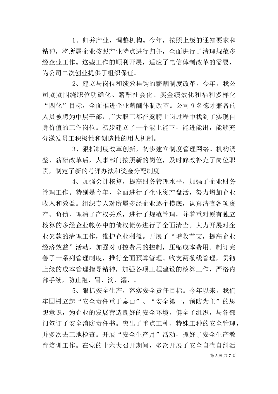 电信公司领导年终述职报告_第3页