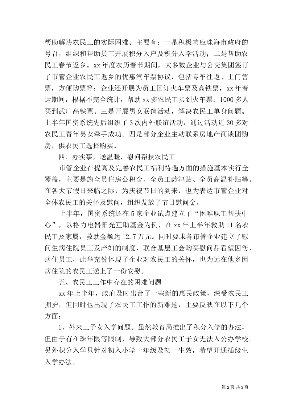 农民工工作总结（六）_第2页