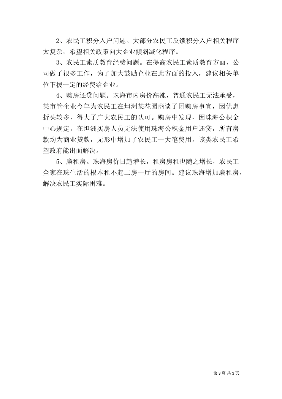 农民工工作总结（六）_第3页