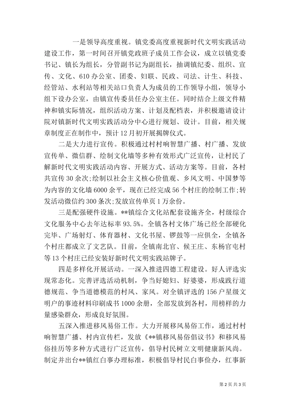 实践活动建设工作总结_第2页