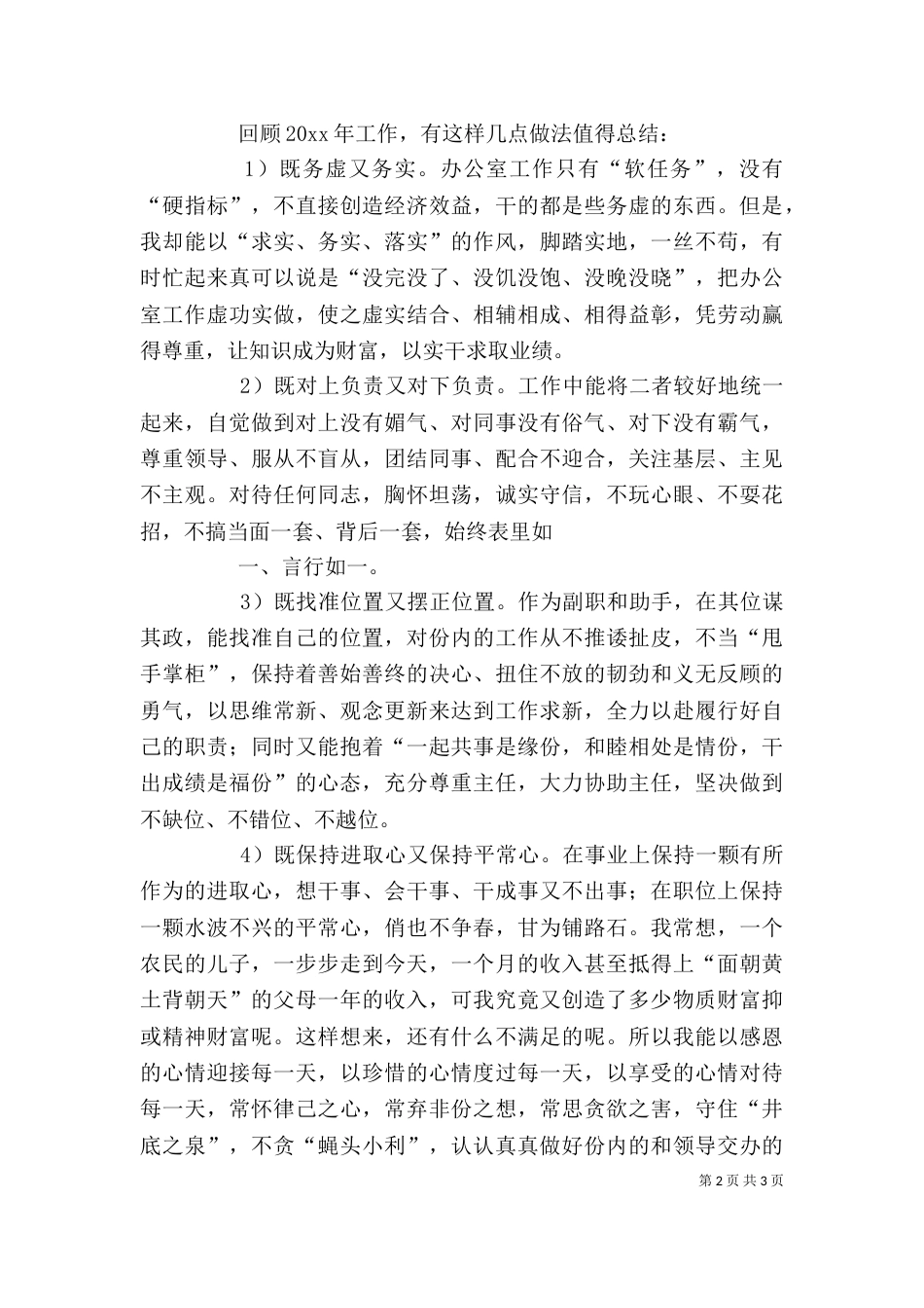 办公室人员述职报告（二）_第2页
