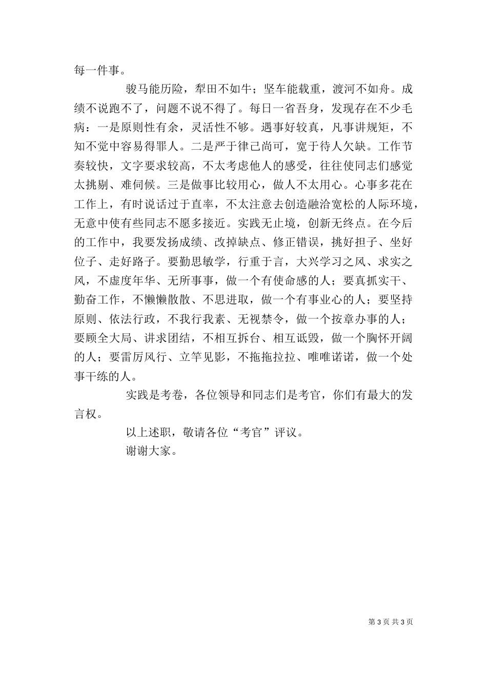 办公室人员述职报告（二）_第3页