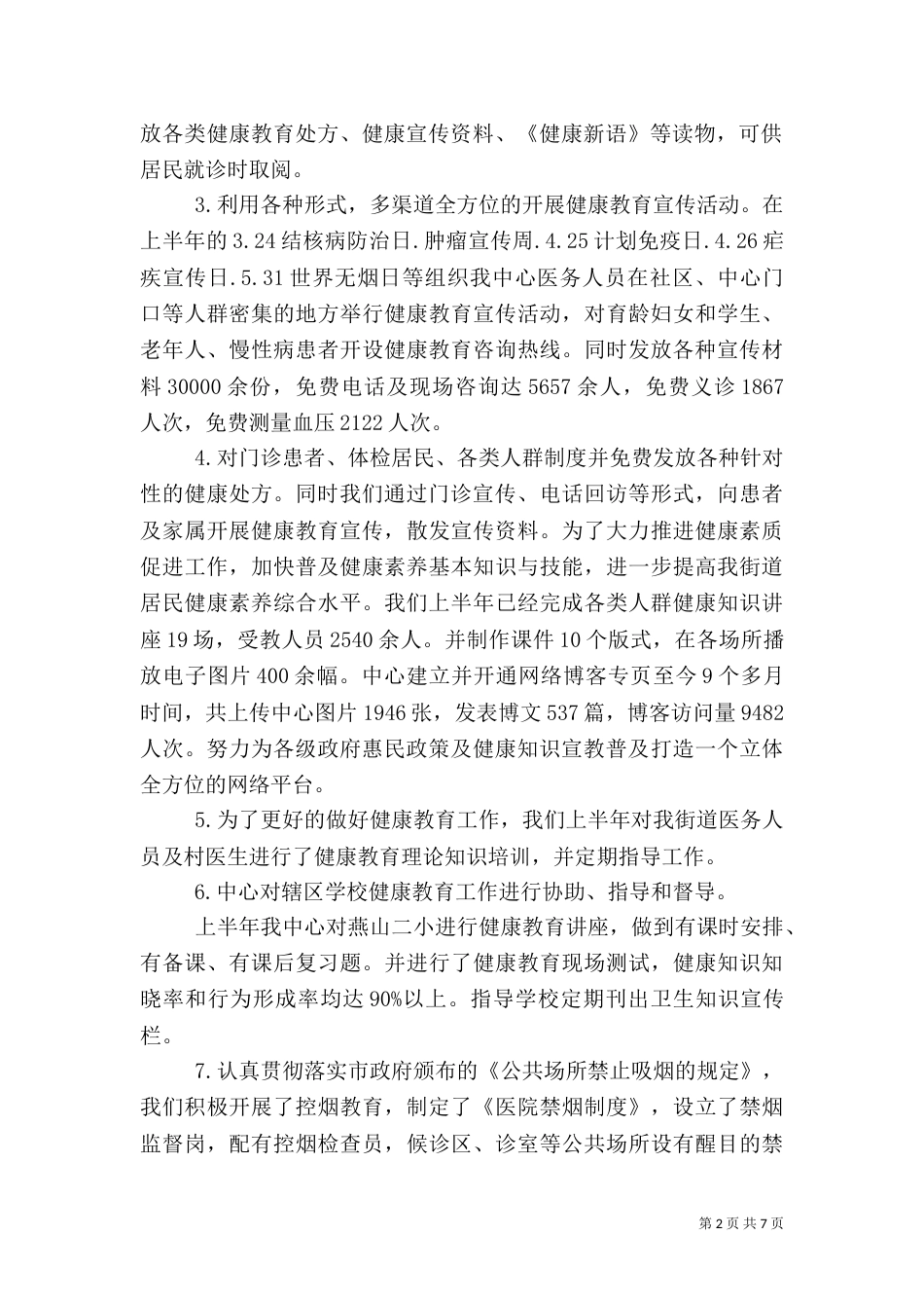 健康教育工作总结4篇_第2页