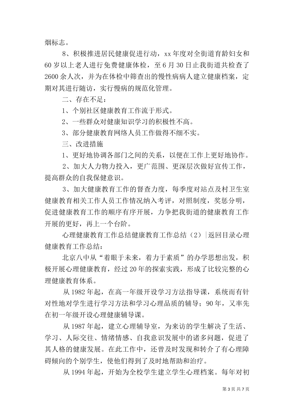 健康教育工作总结4篇_第3页