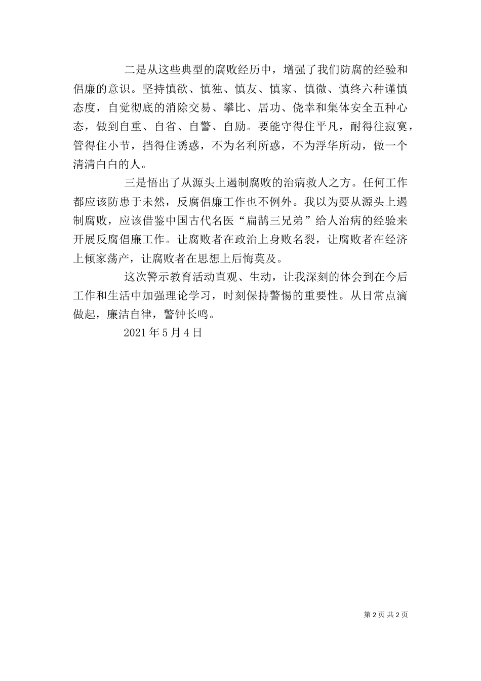 参观警示教育基地观后感（三）_第2页