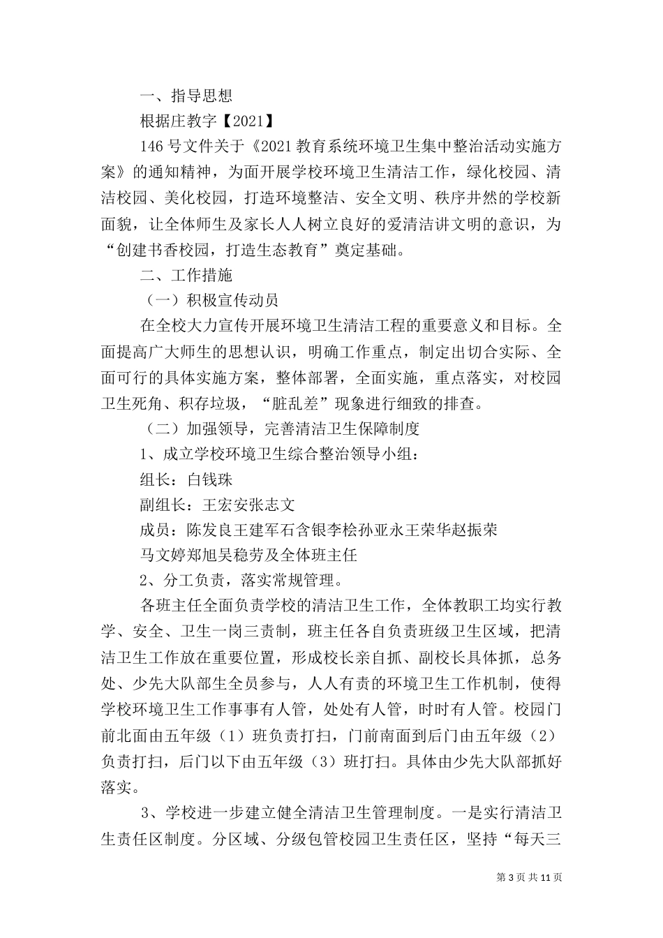 校园环境卫生整治活动实施方案_第3页