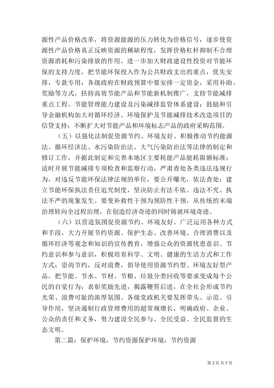 节约资源、保护环境_第2页