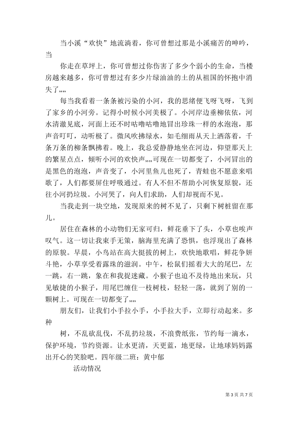 节约资源、保护环境_第3页