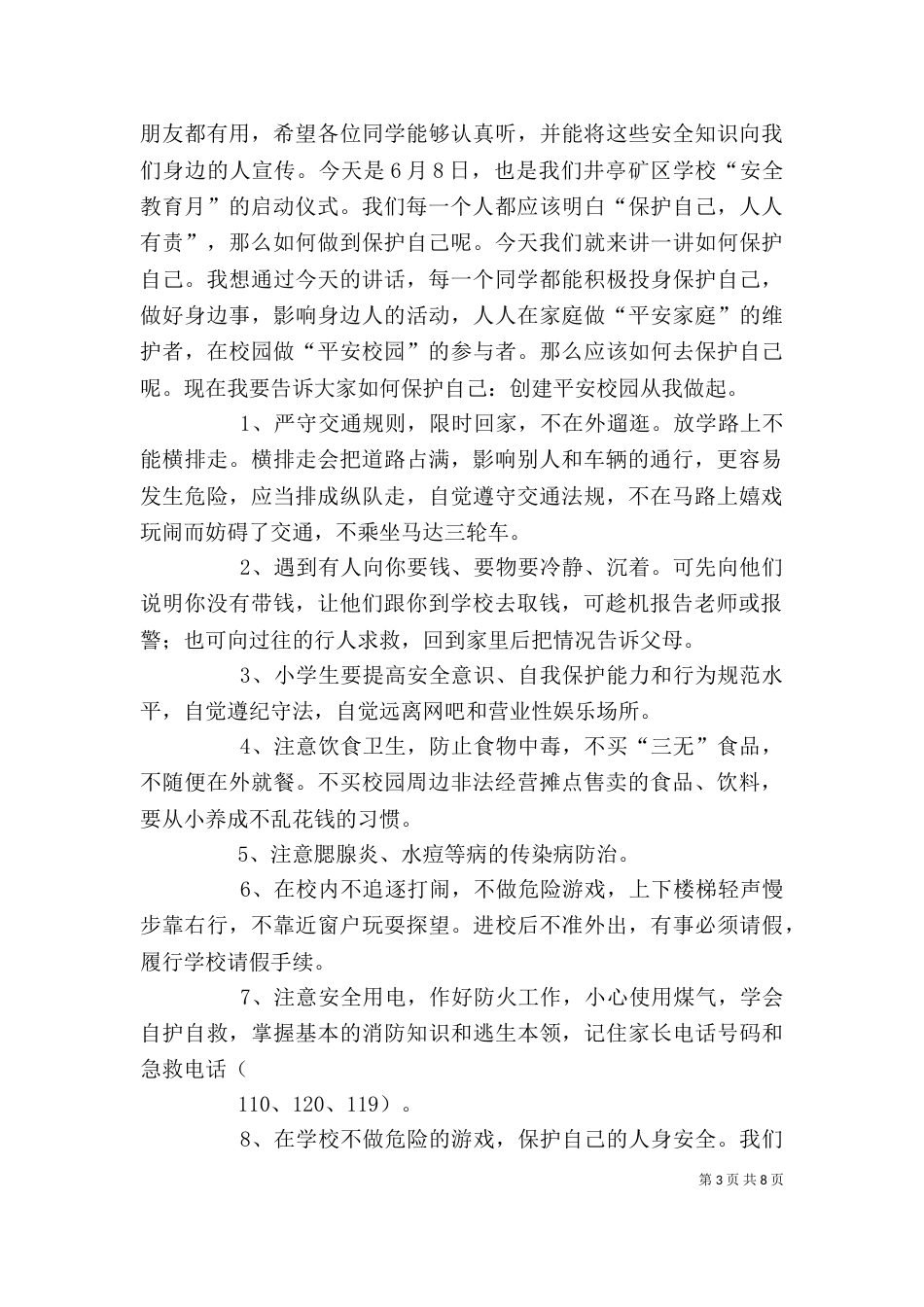 学校安全教育月启动仪式讲话稿_第3页