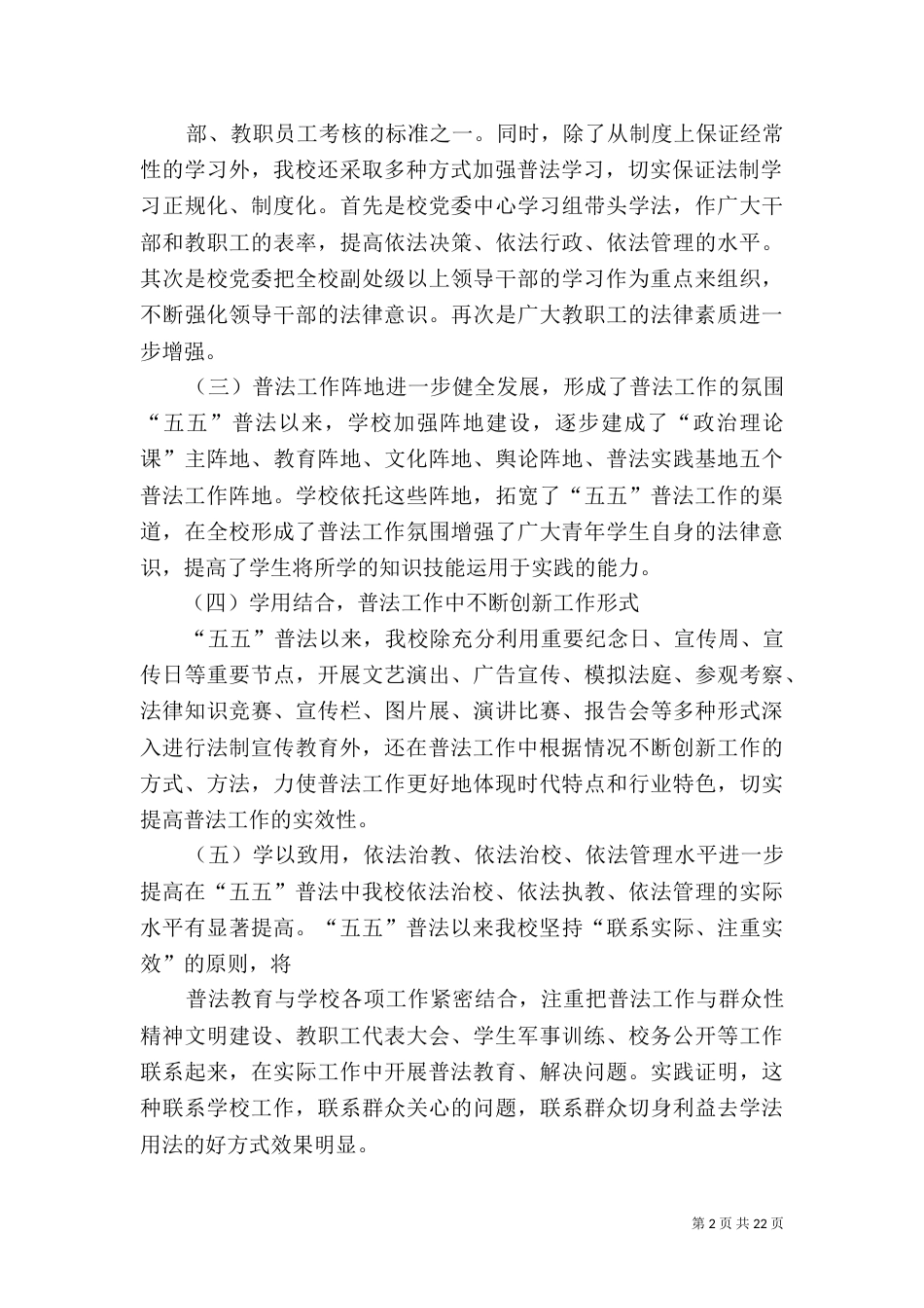 六五普法动员讲话稿5篇_第2页