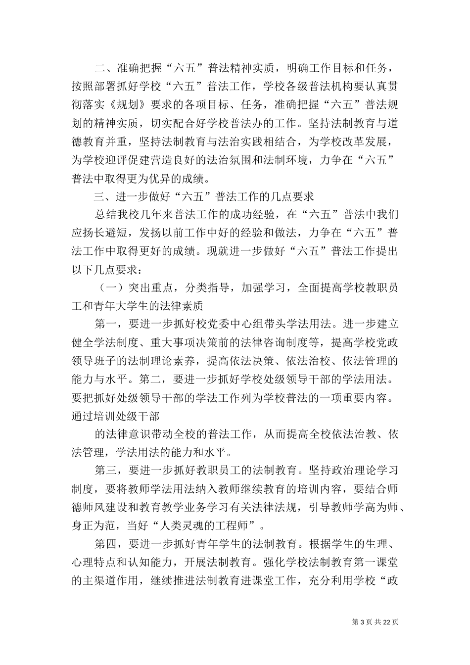 六五普法动员讲话稿5篇_第3页