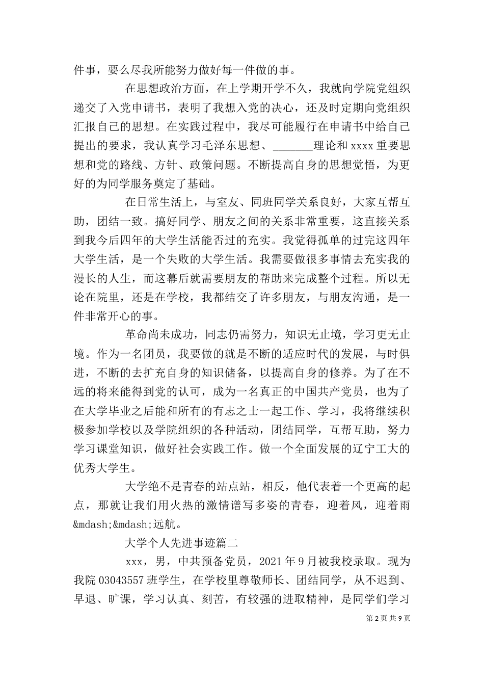 大学个人先进事迹_第2页