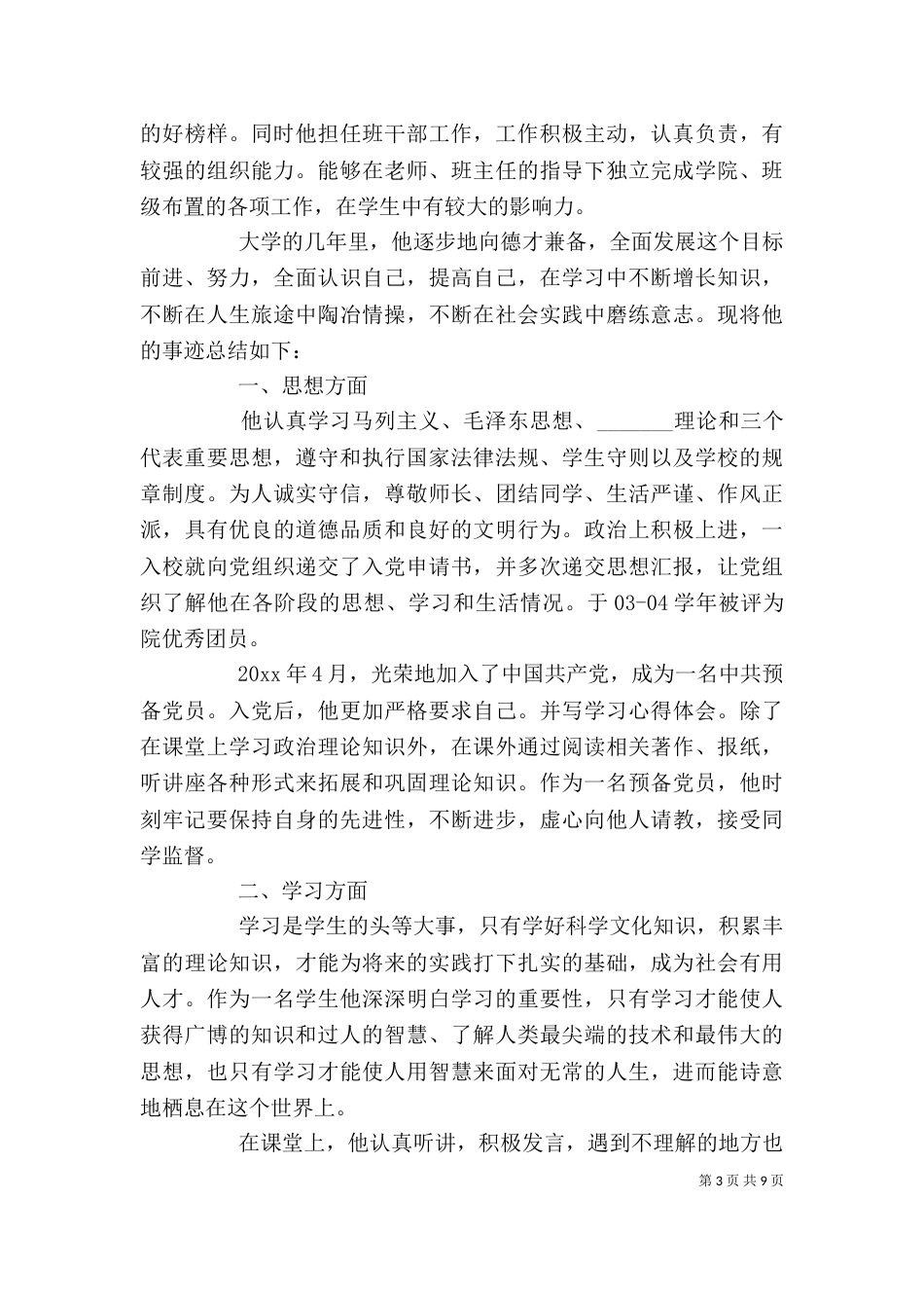 大学个人先进事迹_第3页
