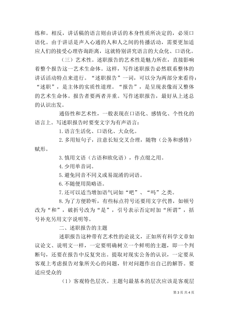 述职报告范文格式（三）_第3页