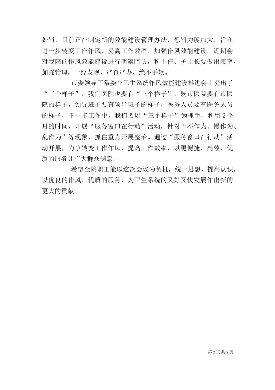 医院作风效能建设推进会领导讲话稿_第2页