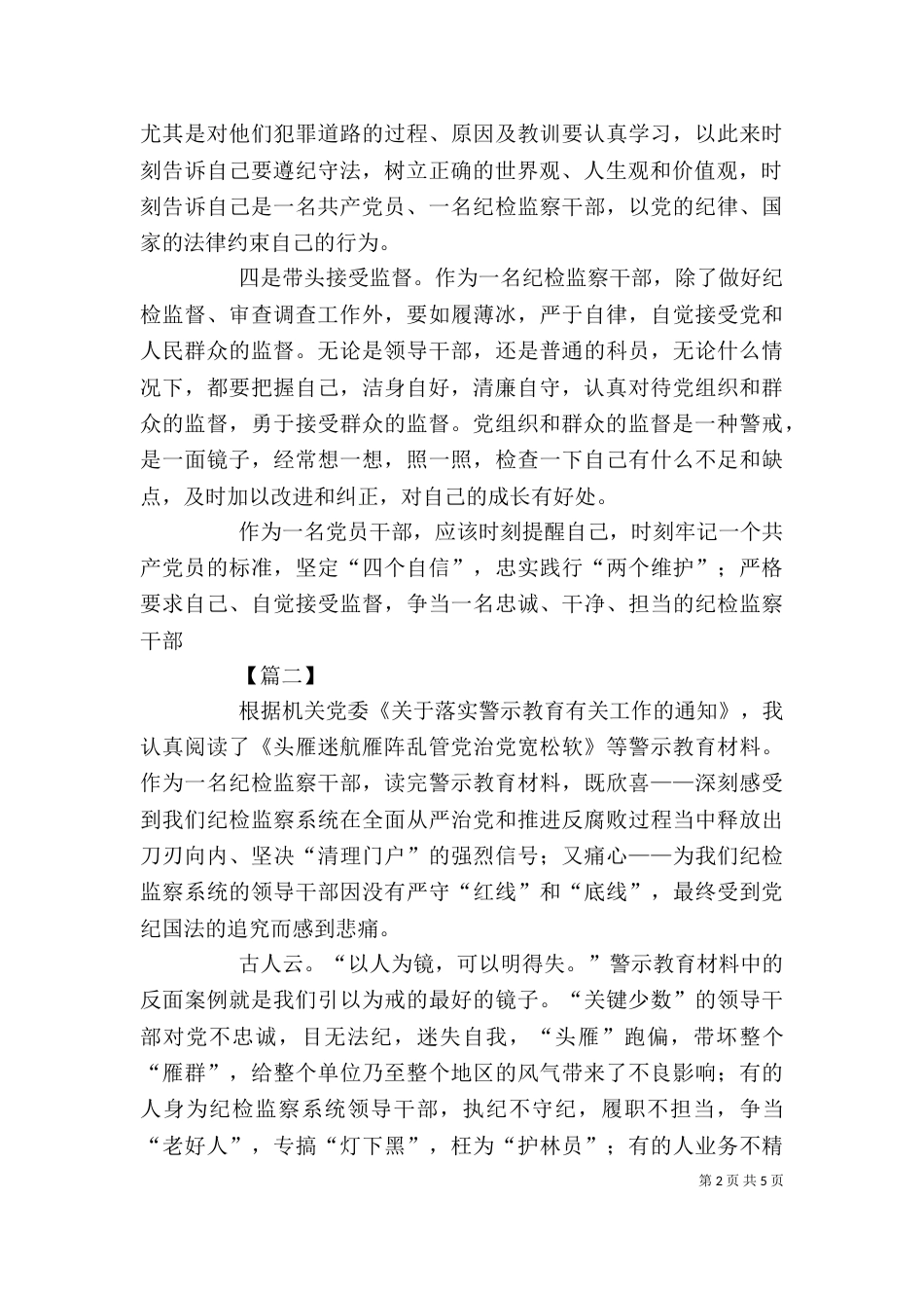 警示教育学习心得体会三篇（一）_第2页