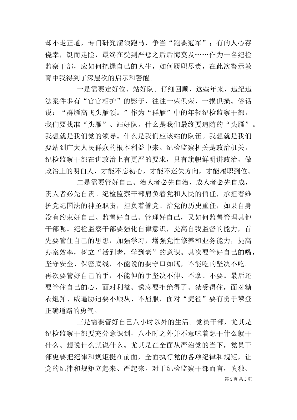 警示教育学习心得体会三篇（一）_第3页
