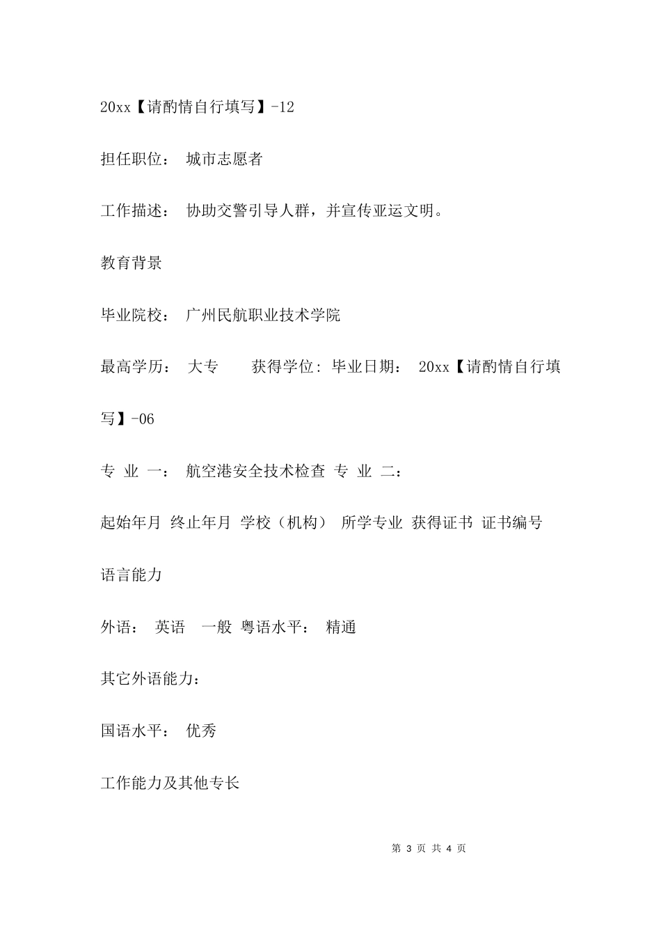 技术检查个人简历_第3页