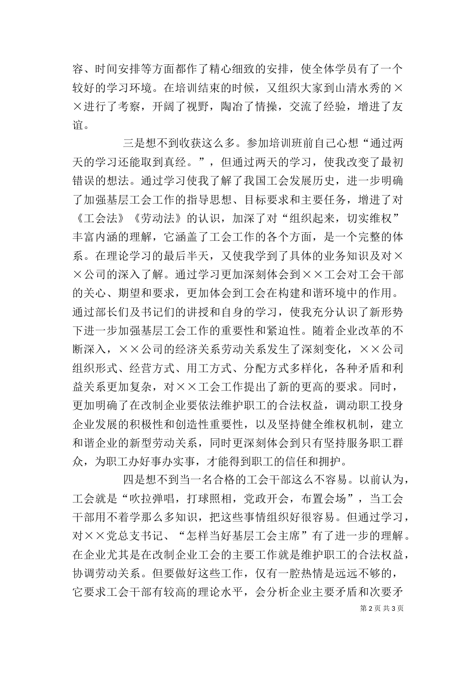 工会干部培训心得体会（二）_第2页