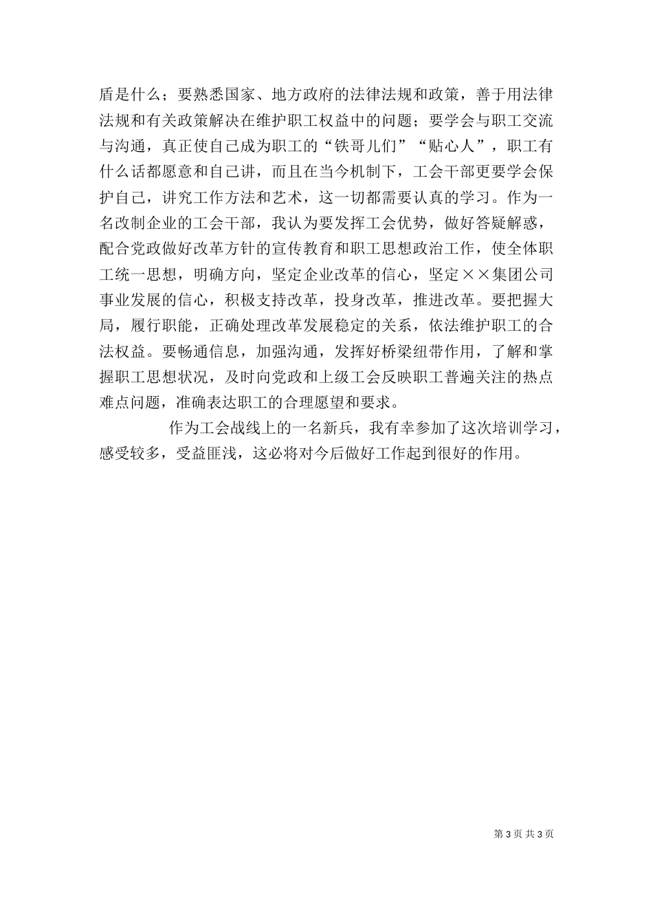 工会干部培训心得体会（二）_第3页