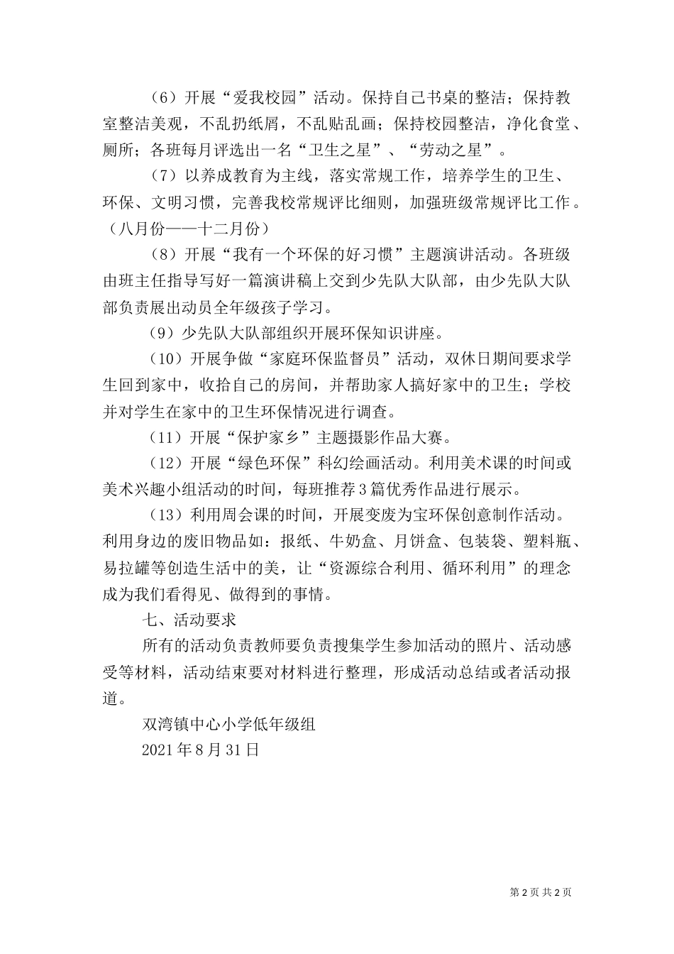 建筑工地环境保护方案_第2页