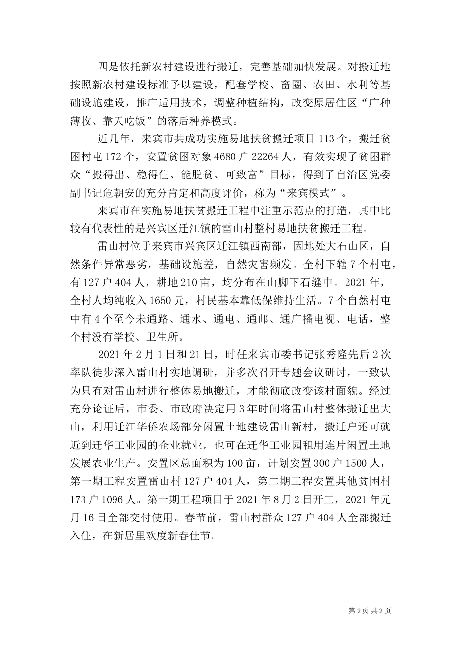 易地扶贫搬迁的来宾模式（二）_第2页