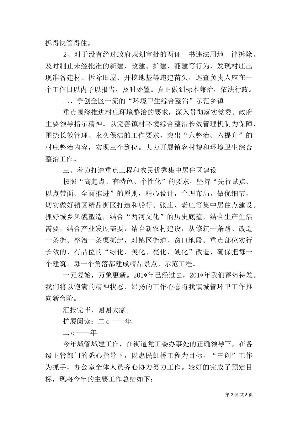 城管城建工作总结_第2页