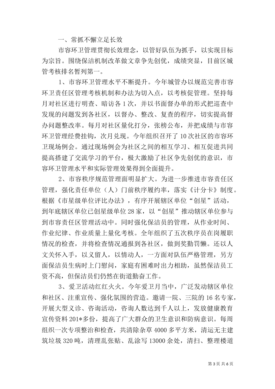 城管城建工作总结_第3页